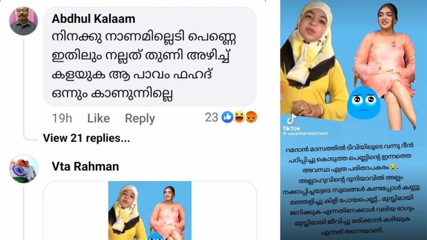 റമദാൻ മാസത്തിൽ ടിവിയിലൂടെ ദീൻ പഠിപ്പിച്ച പെണ്ണാണിപ്പോൾ കുട്ടിക്കുപ്പായവുമിട്ട്; നസ്റിയയെ കടന്നാക്രമിച്ച് സോഷ്യൽ മീഡിയ